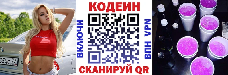 купить наркотики цена Новоаннинский Кодеиновый сироп Lean Purple Drank